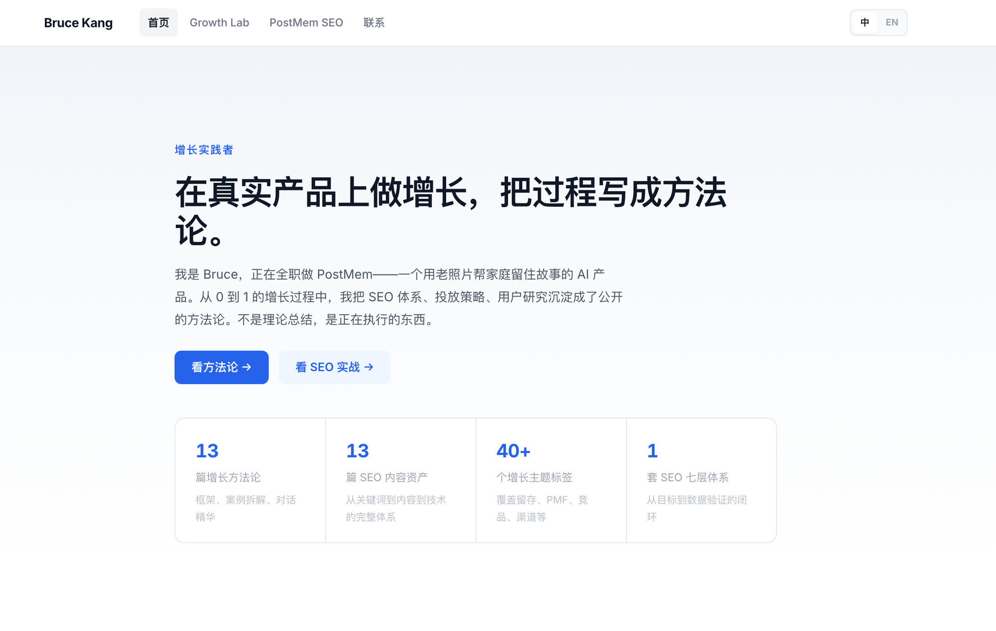 改版后的 kangxin.me 首页：增长实践者标签 + 在真实产品上做增长的标题 + 当前实践数据